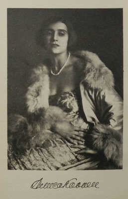 Гроссман Л.П. Алиса Коонен. М.; Л.: Academia, 1930.